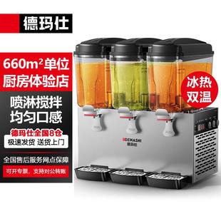 GZJ351 德玛仕饮料机商用全自动三缸果汁机早餐酒店冷热双温喷淋款