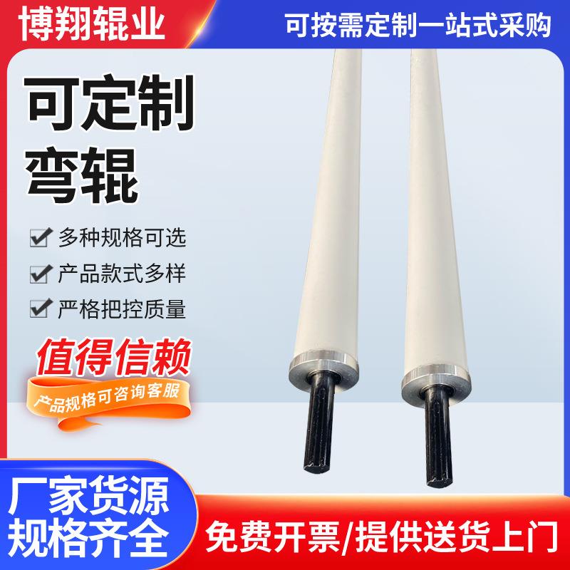 供应橡胶弯辊印染弯辊丁晴弧形辊橡胶弯辊多规格弧形辊