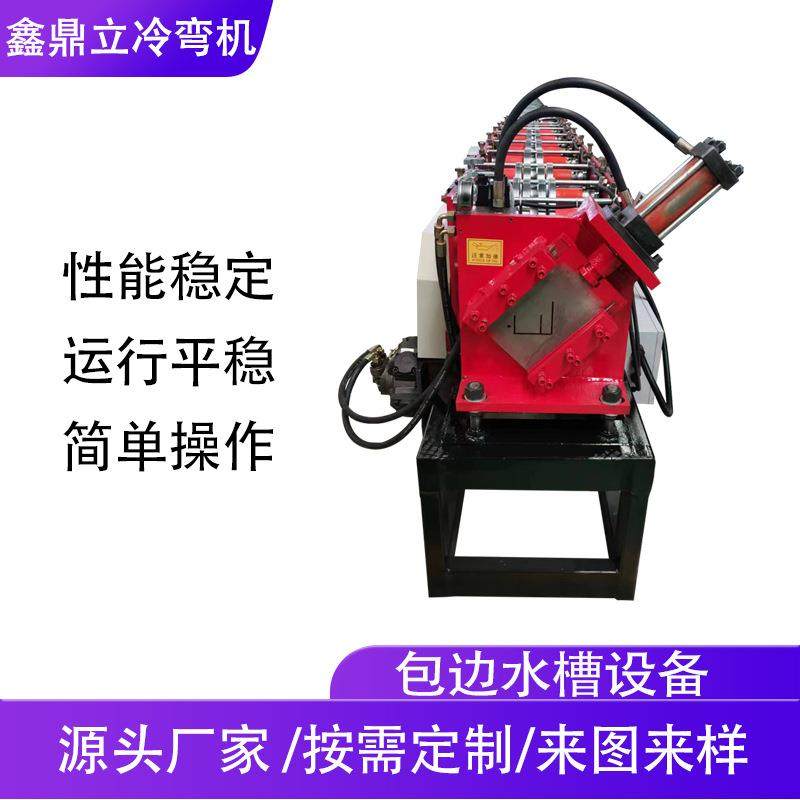 光伏支架包边水槽设备小水槽包边机太阳光伏导水槽压瓦机设备