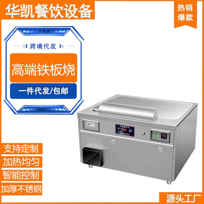 铁板烧商用大型设备高边牛扒炉日式电热煤气电磁鱿鱼炒饭机