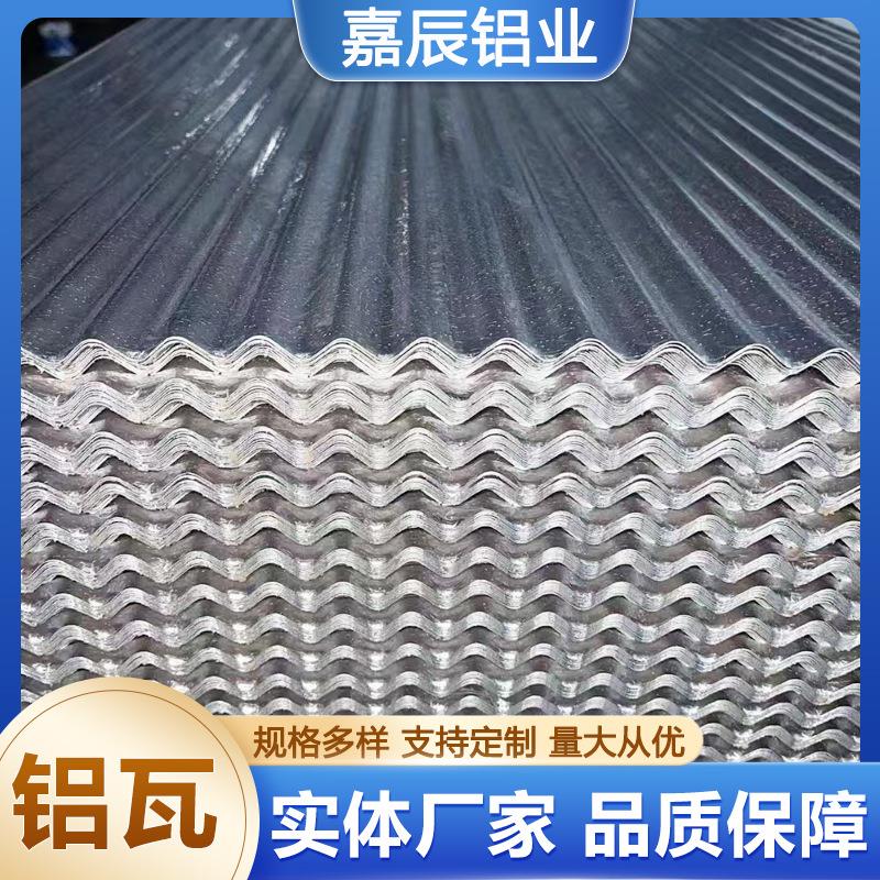 支持定制彩瓦楞铝瓦房顶保温750压型铝瓦发动机隔热瓦楞铝板