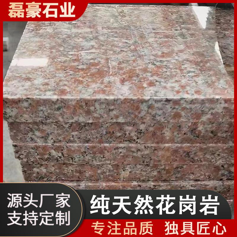 山东五莲红花岗岩浅红楼梯踏步石台阶加工地面铺路大理石火烧板厂