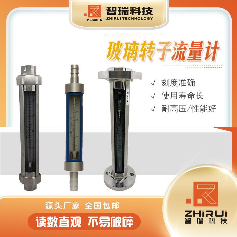 智能玻璃转子流量计流体耐腐流量计全不锈钢型全四氟型品质保障