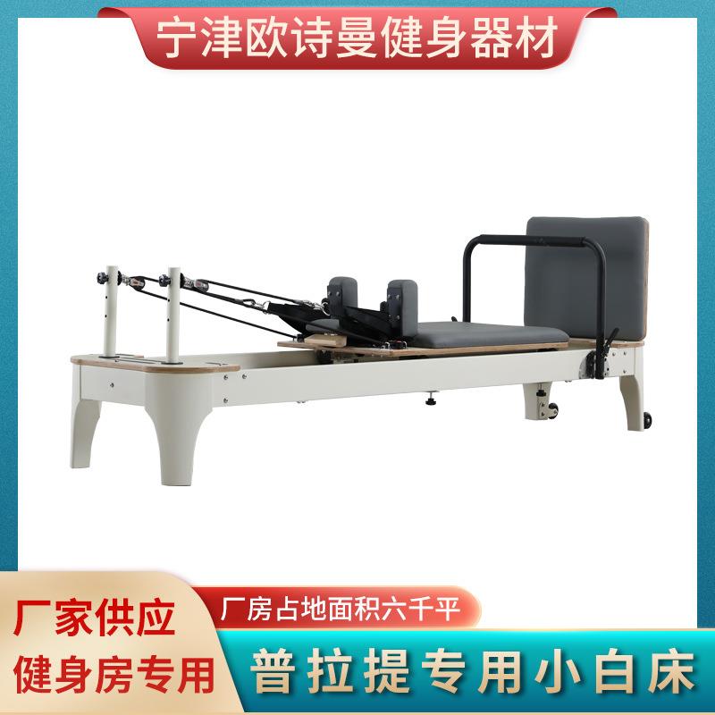 普拉提核心床五件套梯桶核心小白床半高架瑜伽运动普拉提小白床