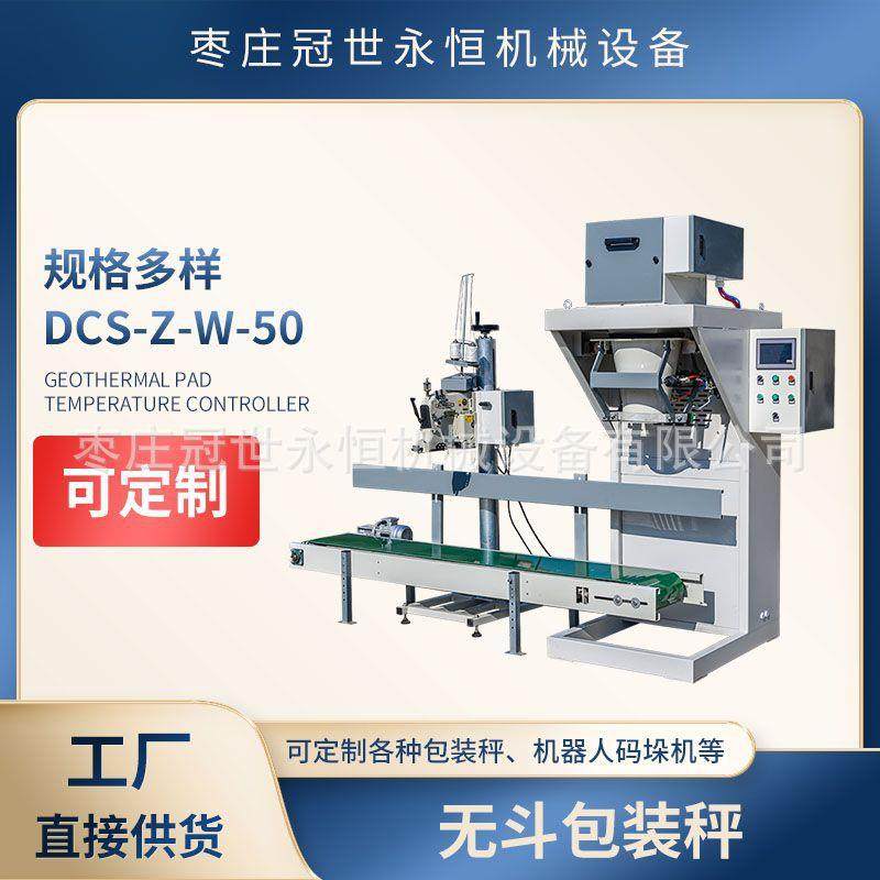 定量包装无斗秤敞口袋颗粒包装秤自动包装秤包装设备
