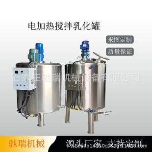 不锈钢加热均质乳化罐单双层液体搅拌机日化微生物菌液搅拌桶