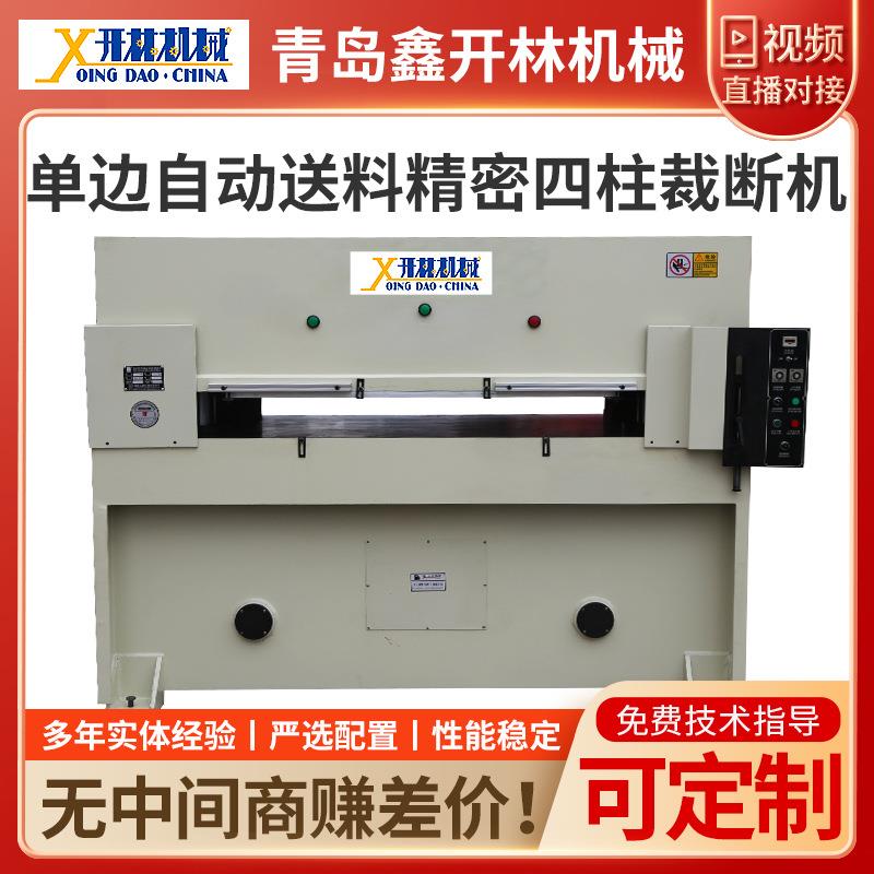 单边送料精密液压裁断机精密四柱液压截断机油压下料机模切机冲床