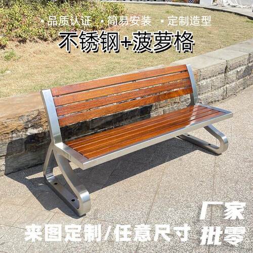 源厂加厚不锈钢户外长椅公园休闲椅菠萝格防腐木座椅等候排椅