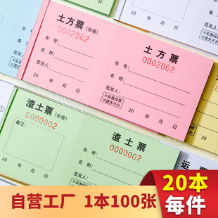 土方票渣土票砂石工程运输趟票印刷土石方运输装卸票烂泥票倒土票