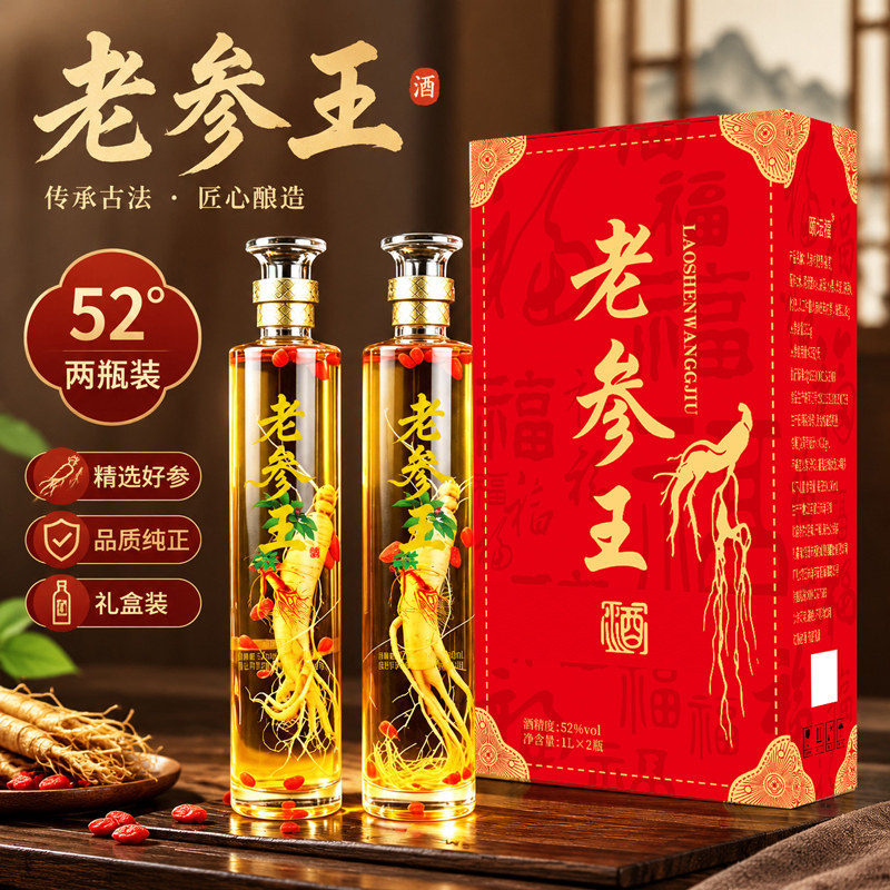 颐坛福老参王酒52度超大人参枸杞酒1000ML*2瓶东北特产礼盒装送礼