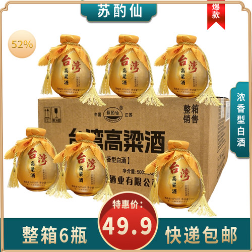 台湾高粱酒52度浓香型白酒纯粮食酒500ml*6坛整箱装口粮酒送礼