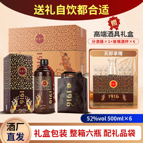 权鼎黄金叶1916酒浓香型52度500ml*6瓶高档礼盒装送礼赠酒具礼盒