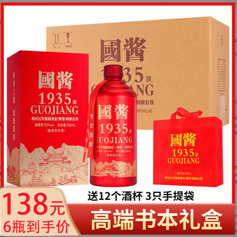国酱1935书本纯酿香型酒水
