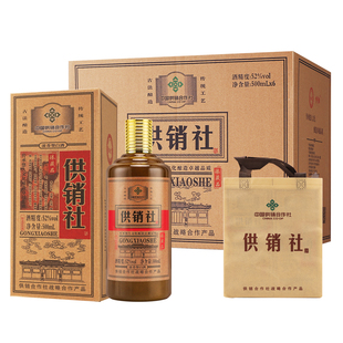 中国供销社白酒52度浓香型500ml*6瓶整箱高档礼盒装纯粮酒送礼袋