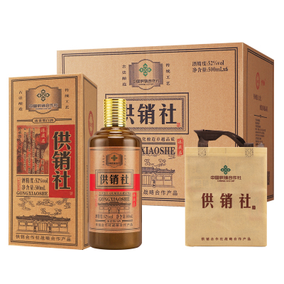 中国供销社白酒52度浓香型500ml*6瓶整箱高档礼盒装纯粮酒送礼袋