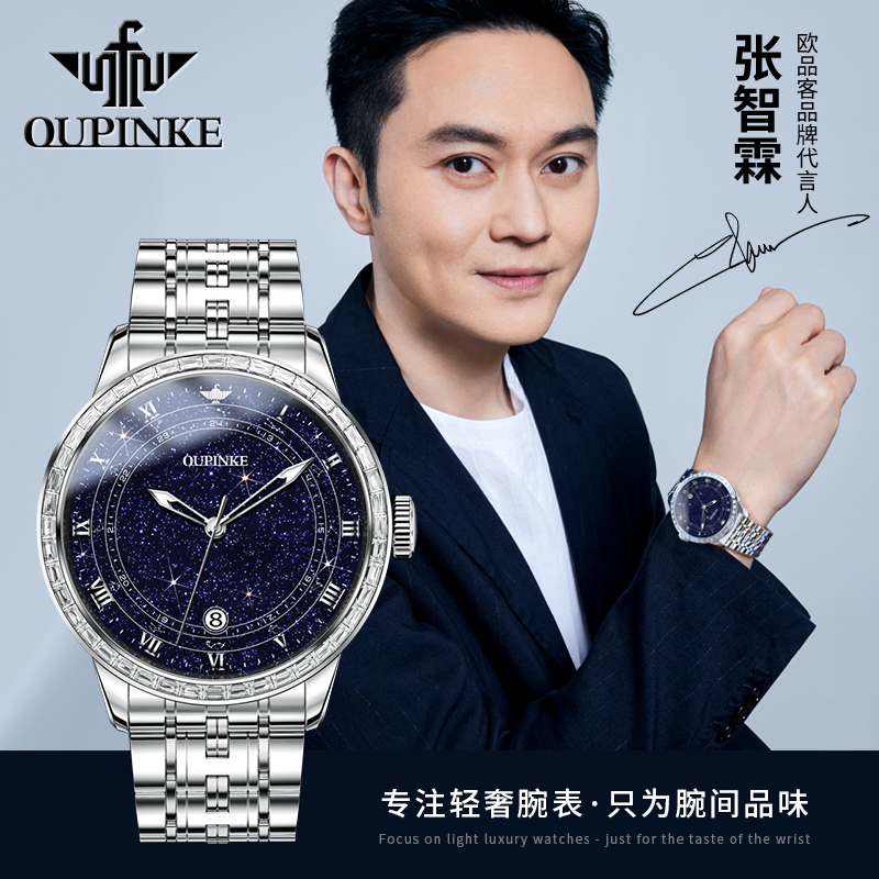 日月星辰满天星机械表男士腕表