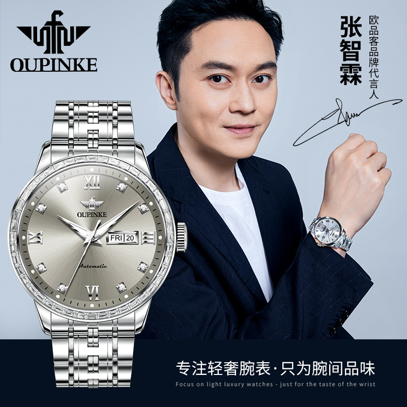 欧品客男士手表全自动机械表男款