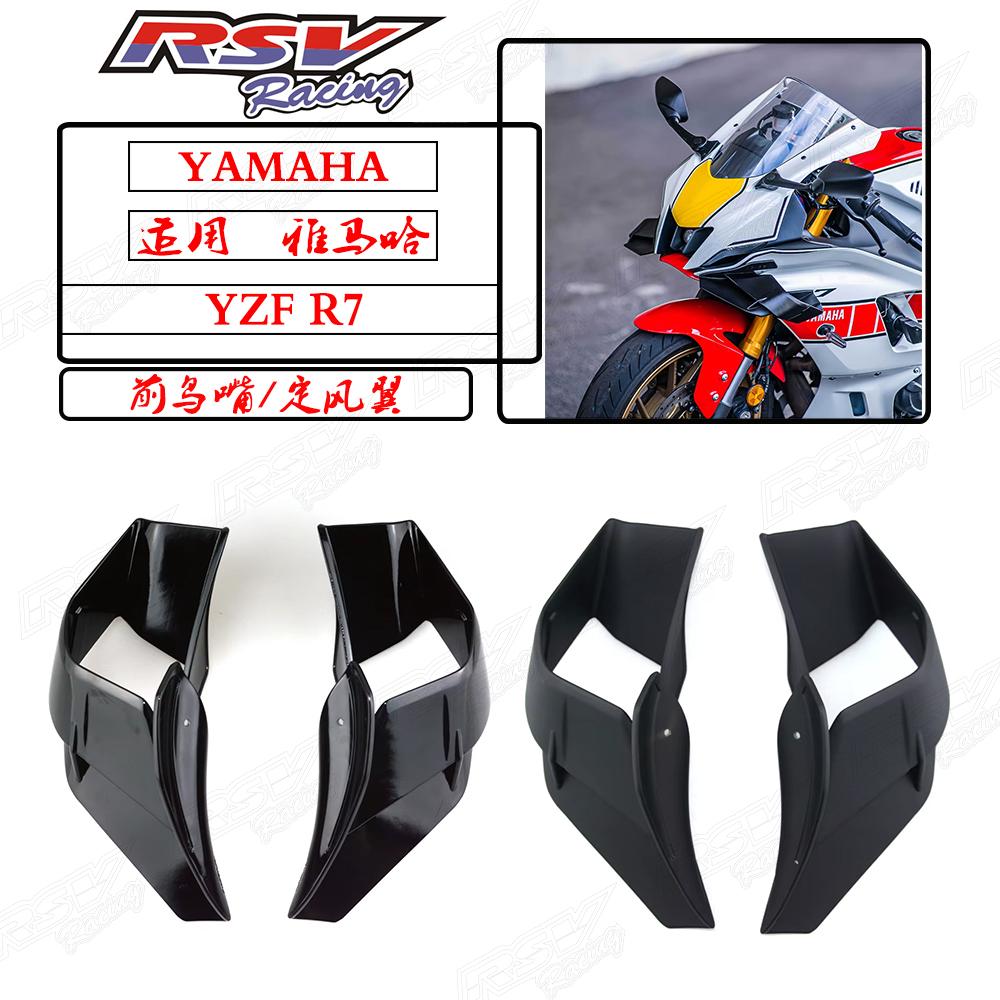 YZFR7改装定风翼鸟嘴导流罩风翼