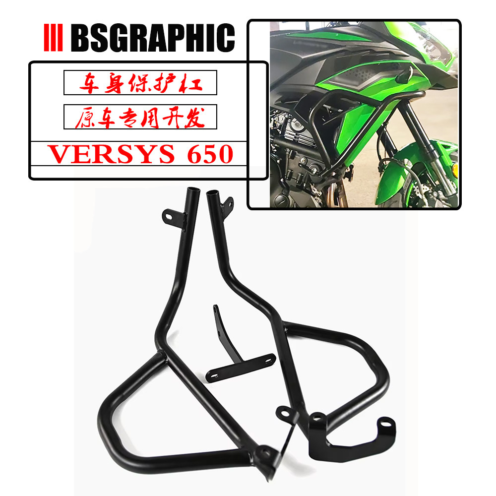 异兽versys650改装发动机保险杠