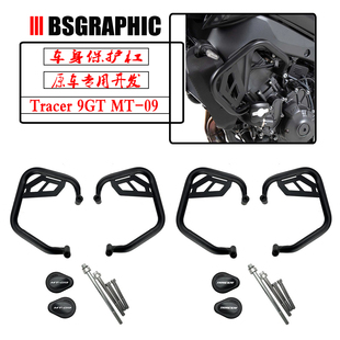 适用雅马哈MT09 TRACER9GT改装引擎防摔护杠发动机保险杠车身护杠