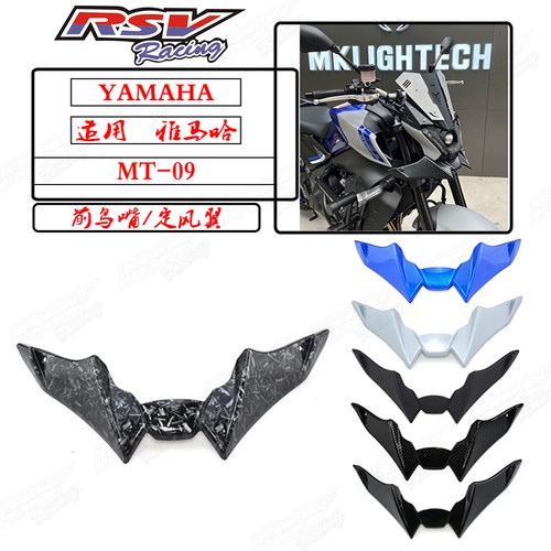 MT09SPV3改装定风翼鸟嘴导流罩