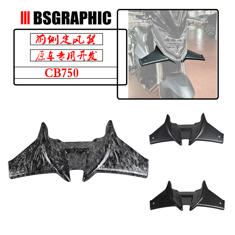 CB750改装前嘴鸟嘴挡泥板定风翼