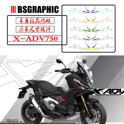 适用本田XADV750改装21-24原厂拉花版花防水贴纸涂装防晒贴花贴纸