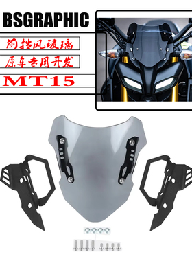 适用雅马哈 MT15 19-24改装仪表导流罩前挡风镜仪表风挡小挡风