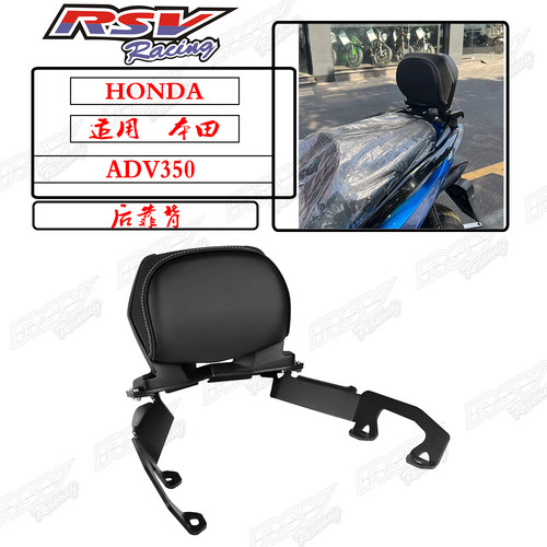 NASS350ADV350后靠背乘客靠垫