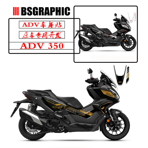 ADV350改装全车车身车头拉花贴纸