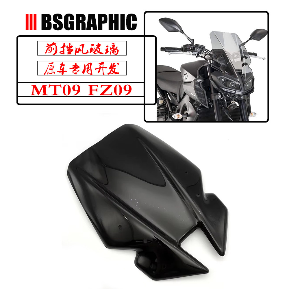 MT09FZ09改装前车加高挡风玻璃