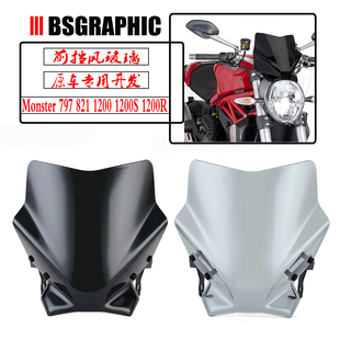 适用杜卡迪怪兽Monster 821 797 1200/S/R改装挡风玻璃风挡挡风镜