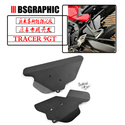 TRACER9GT改装后乘客挡泥板护罩