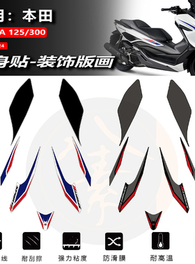 适用本田FORZA125佛沙NSS300改装车身车头拉花贴花装饰版画贴纸