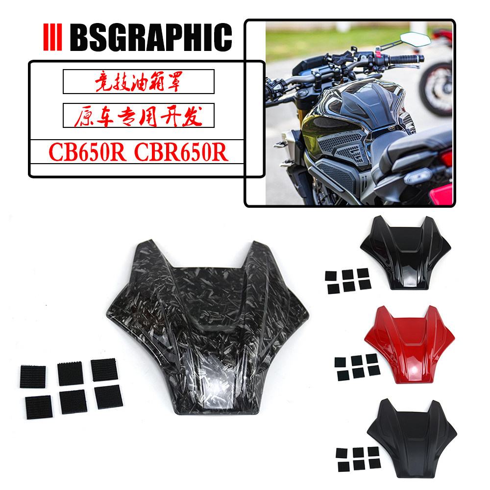 CBR650R改装CB650R竞技油箱护罩图片