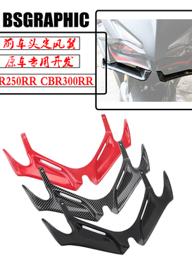 适用本田CBR250RR CBR300RR改装鸟嘴定风翼导流罩进气罩下唇17-24