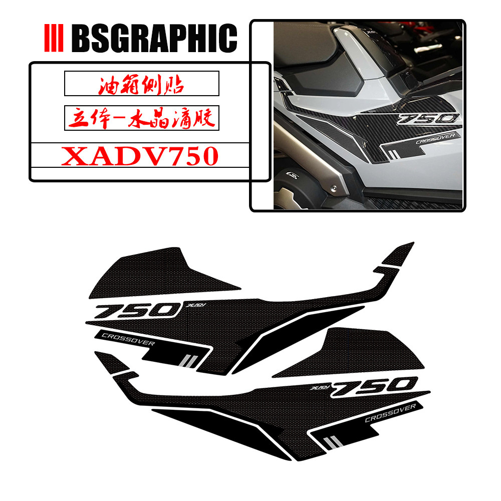 XADV750油箱侧贴中控防刮保护贴