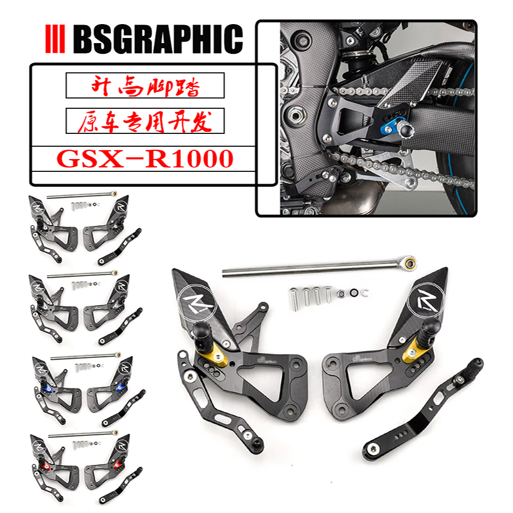 适用铃木GSXR1000改装升高脚踏总成后移增高脚踏17-24年竞技快排