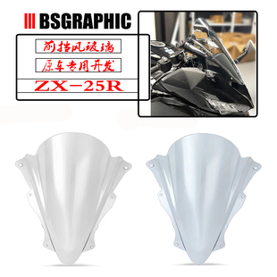 适用ZX4RR川崎ZX25R ZX4R改装前挡风玻璃竞技风挡加高挡风导流罩