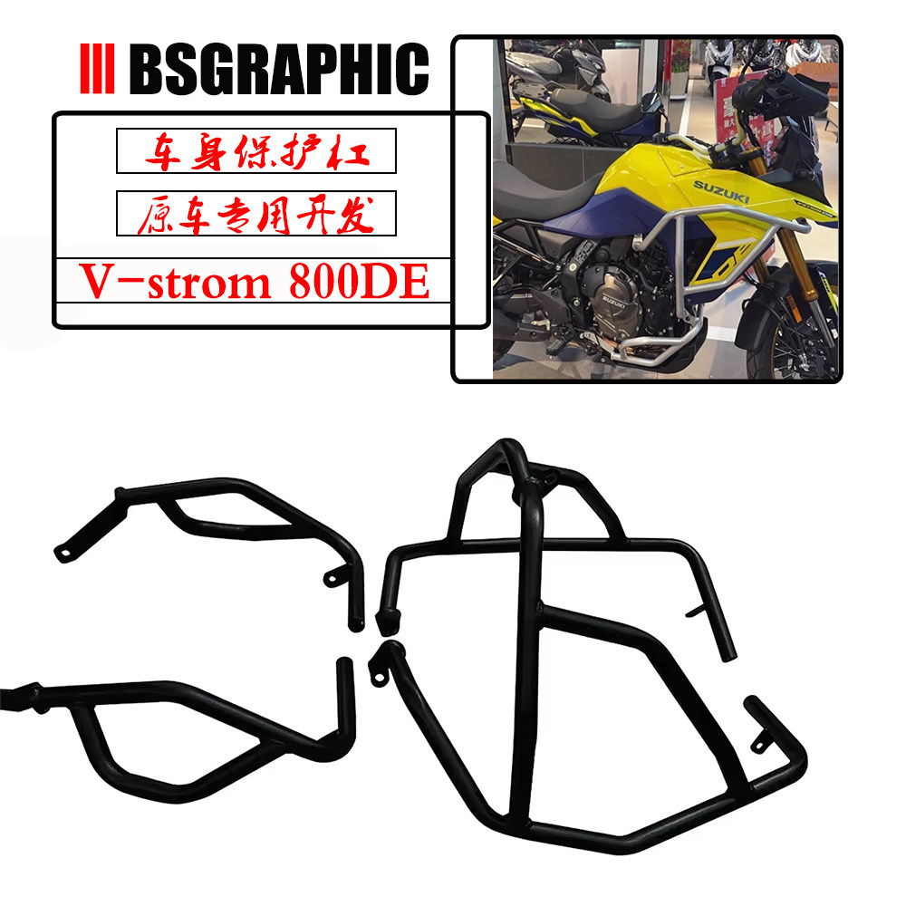 V-STROM800DF改装发动机保险杠