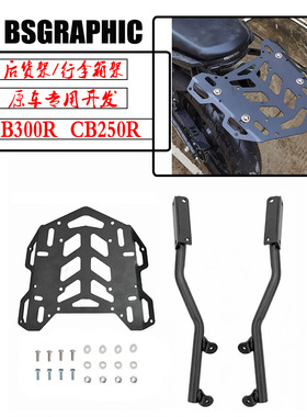 适用CB250R本田CB300R CB150R改装后货架尾箱架行李箱支架18-25
