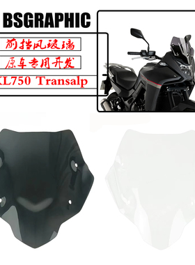 适用本田XL750 Transalp 23-24改装前挡风玻璃竞技风挡加高挡风镜