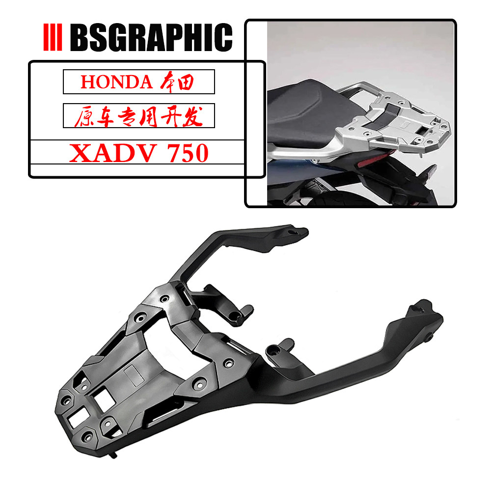 XADV750改装铝合金尾箱后货架