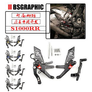 适用宝马S1000RR改装升高脚踏总成后移增高脚踏2015-18年竞技快排