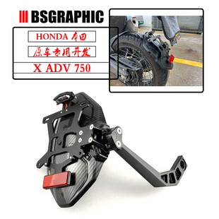 适用25-26款本田XADV750改装单臂后挡泥板短尾牌照架X-ADV挡泥瓦