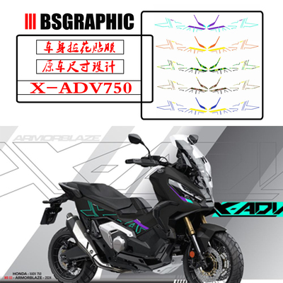 XADV750改装原厂原车身拉花贴纸