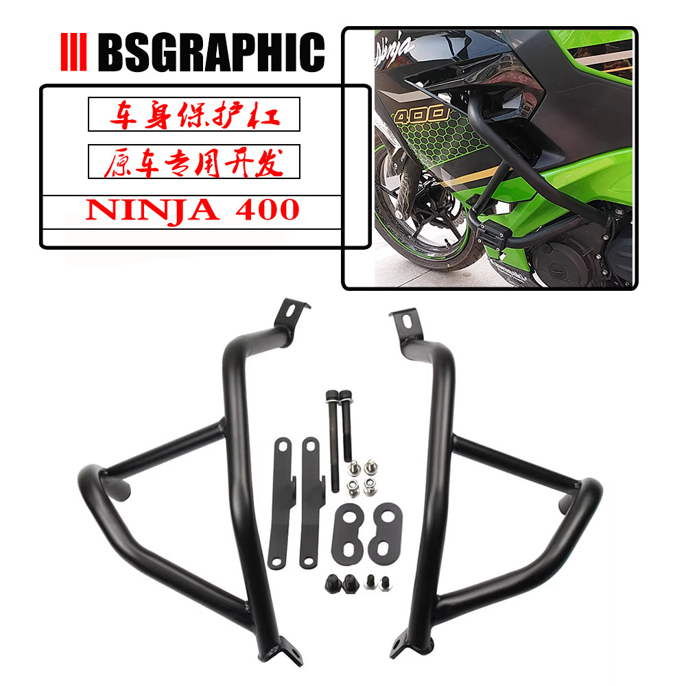 忍者NINJA400改装发动机保险杠