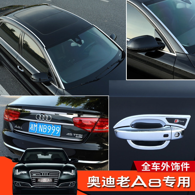 適用11-17款D4老款?yuàn)W迪A8L改裝車(chē)身飾條前窗車(chē)頂尾門(mén)亮銀裝飾亮條