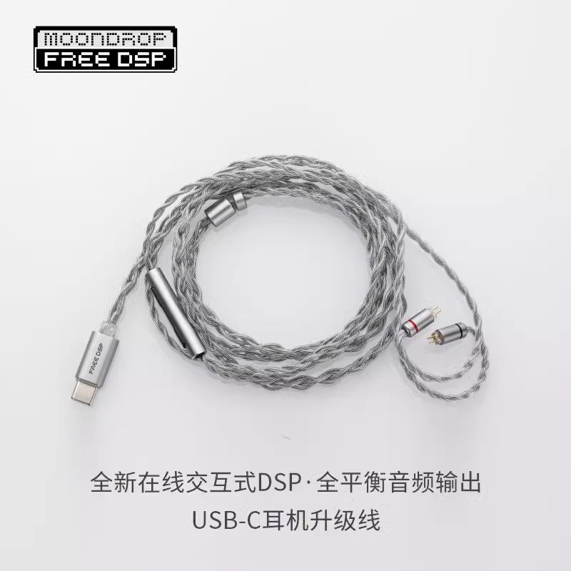 水月雨 FreeDSP线Type-c解码带麦线可线控语音通话耳机升级线MC2