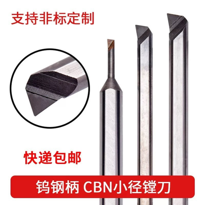 小孔径CBN镗孔刀小径镗刀内孔刀杆钨钢MTR3微型车刀淬火料专用